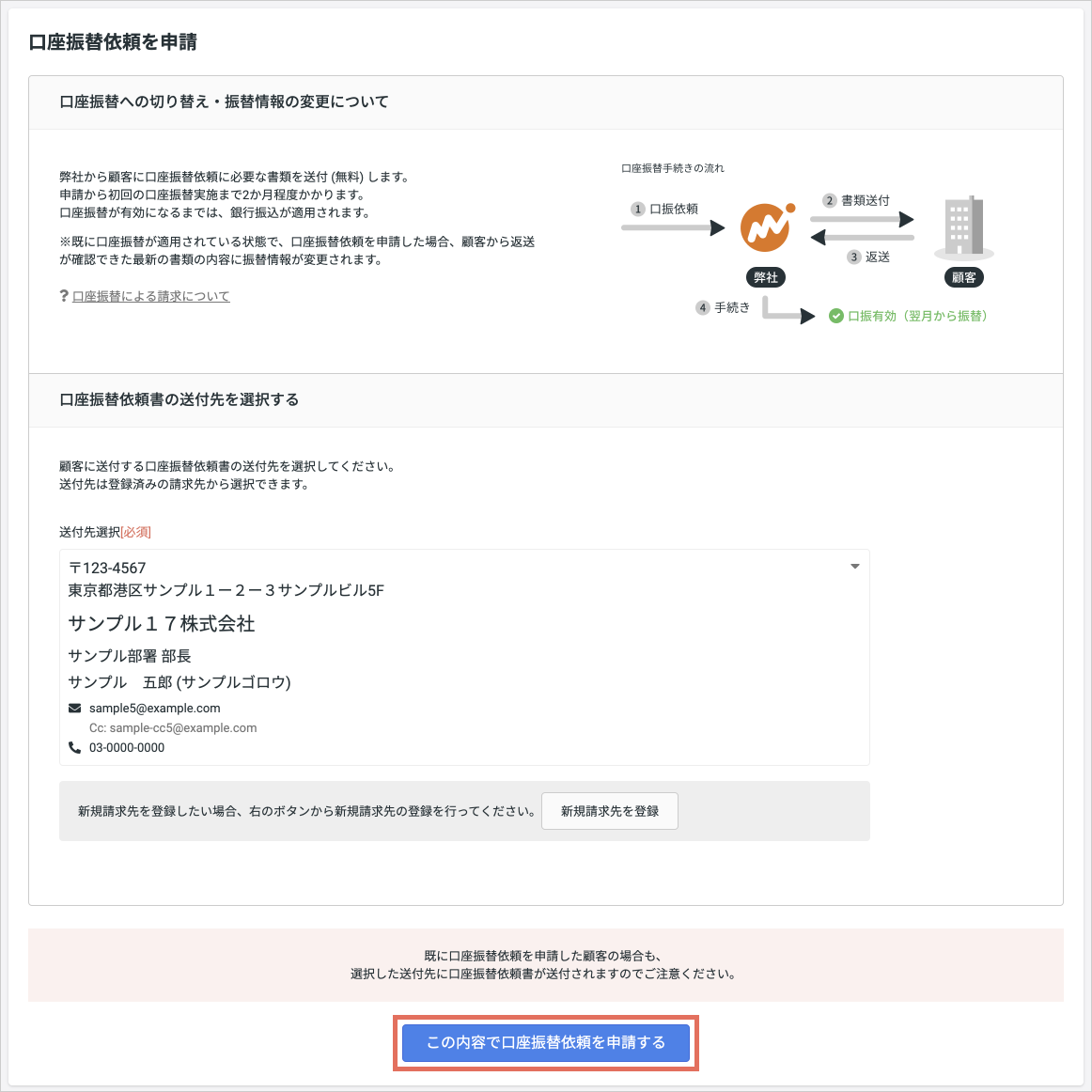 連絡・依頼用フォーム 貴社からの口座振替手続きの依頼について – マネーフォワード