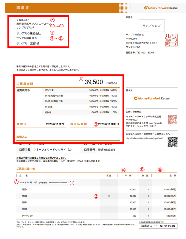 請求書の仕様 – マネーフォワード ケッサイ