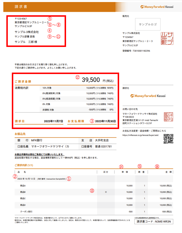 るか様ご確認ページ （ORCA/株式会社サイズ）