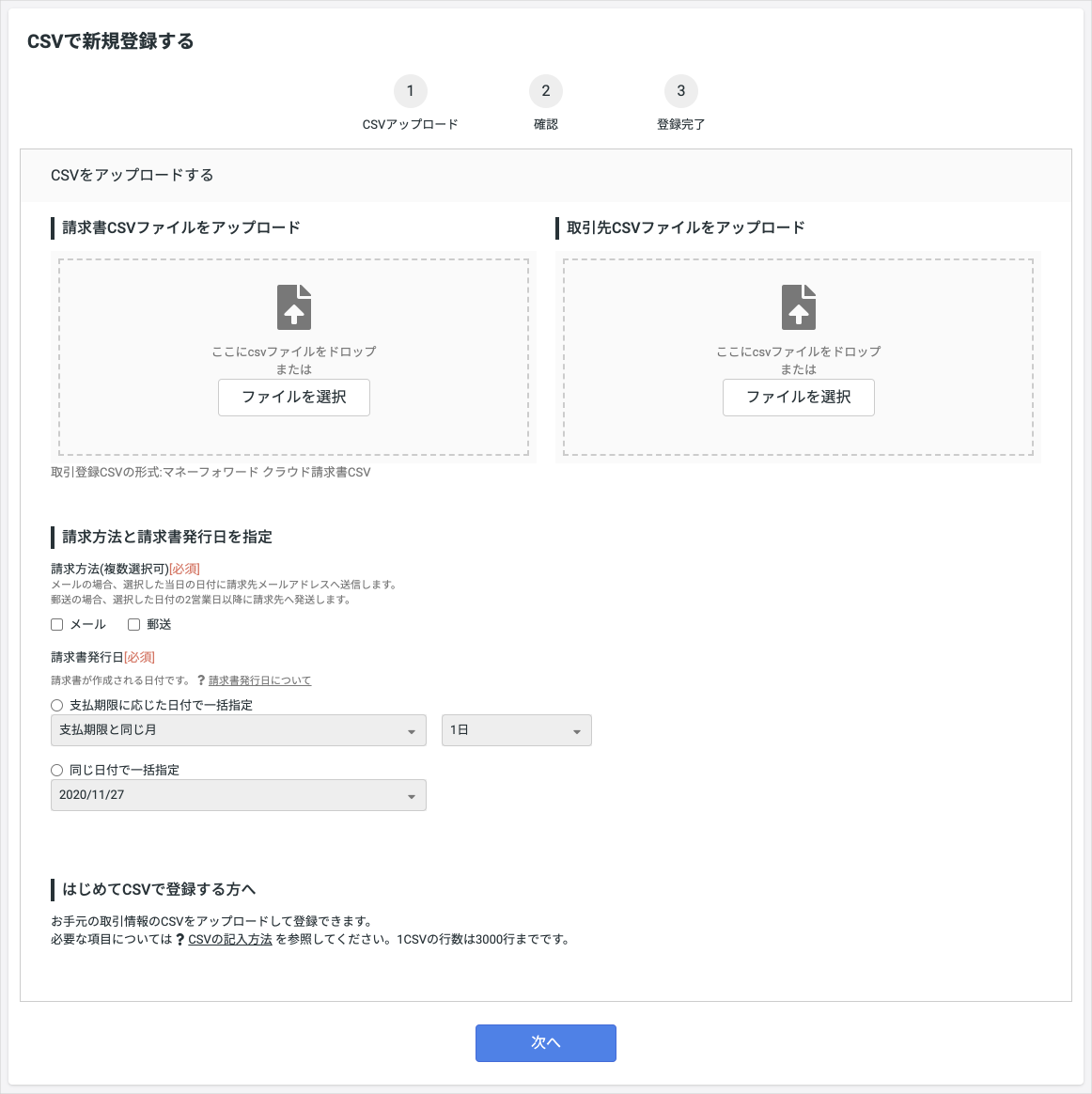 マネーフォワード クラウド請求書のデータの取り込み方 – マネーフォワード 掛け払い
