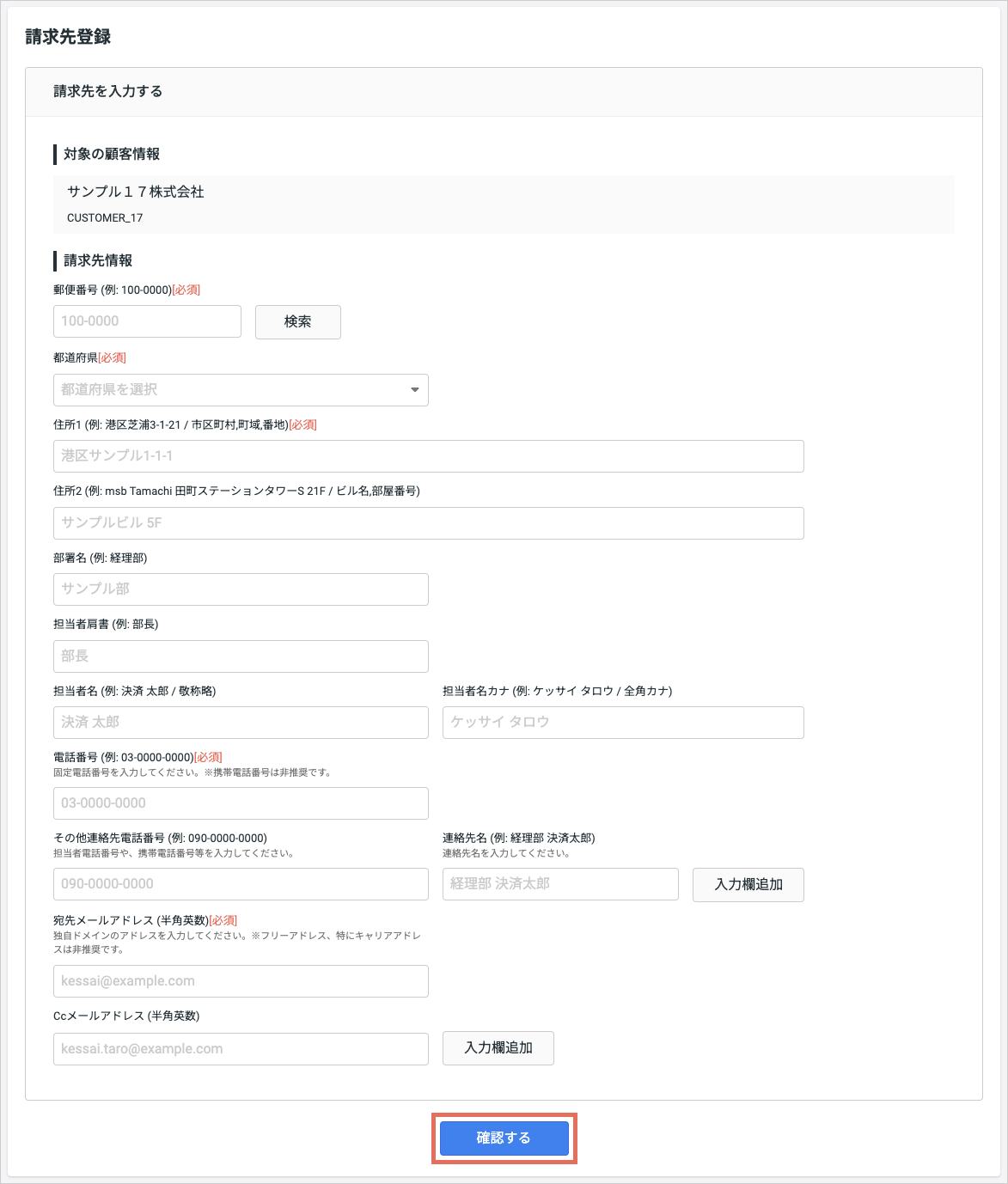 請求先登録.png