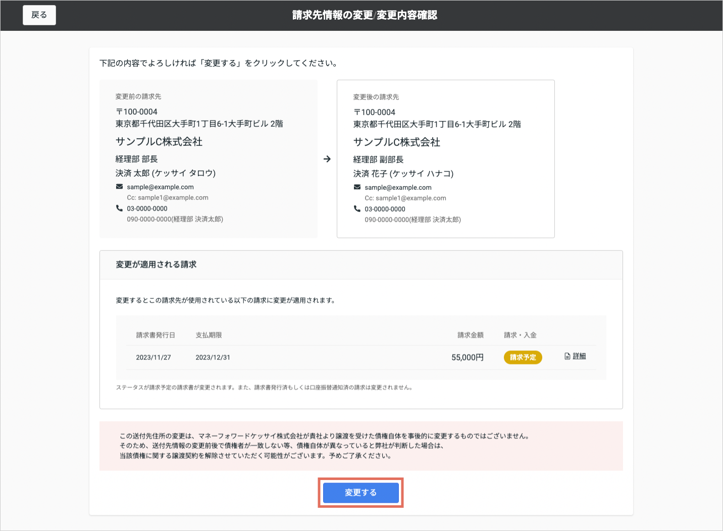 請求先変更3 MFK 譲渡あり.png