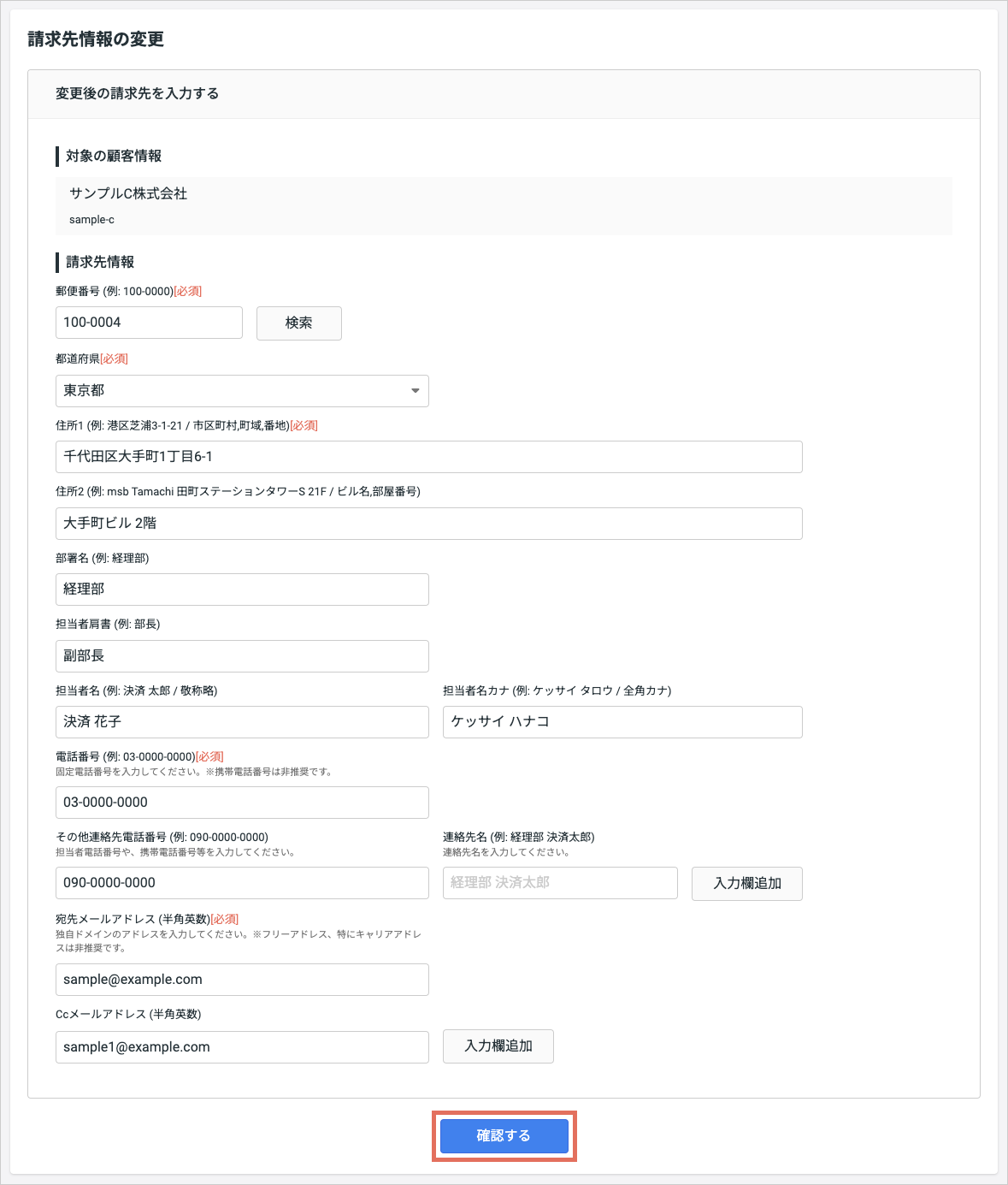 請求先変更2.png