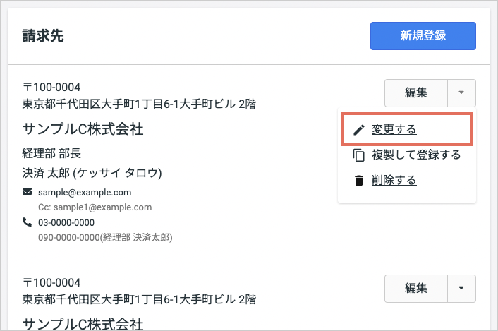 請求先変更1_変更する.png