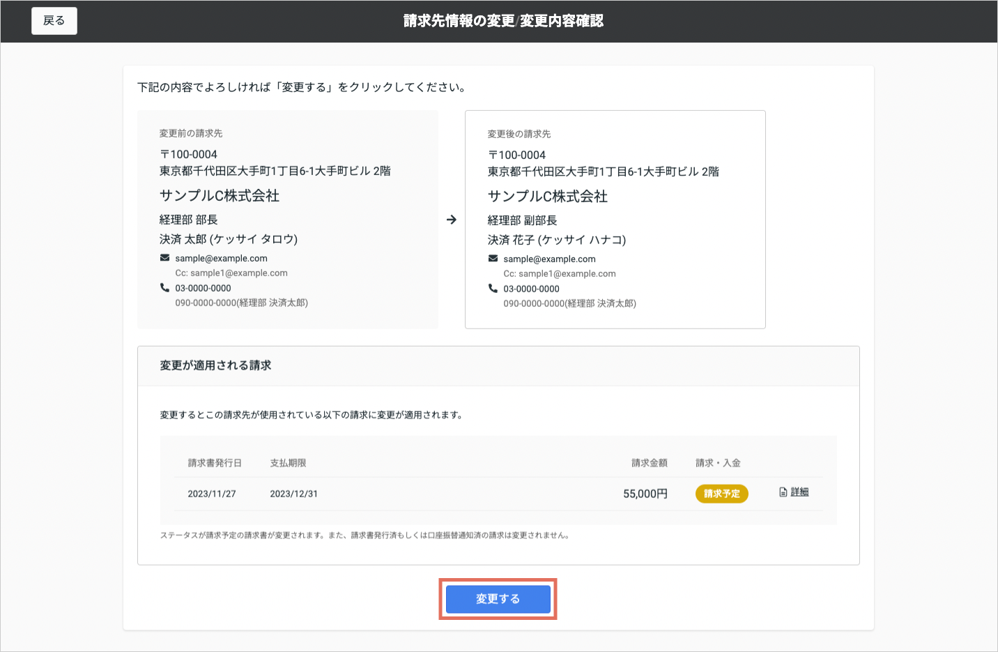 請求先変更3 譲渡なし.png
