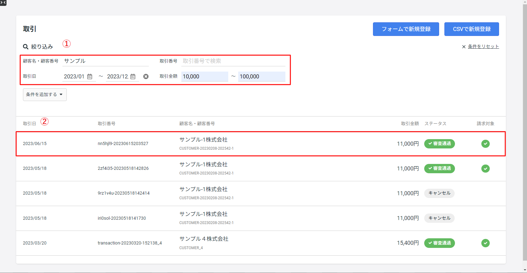 取引一覧画面.png