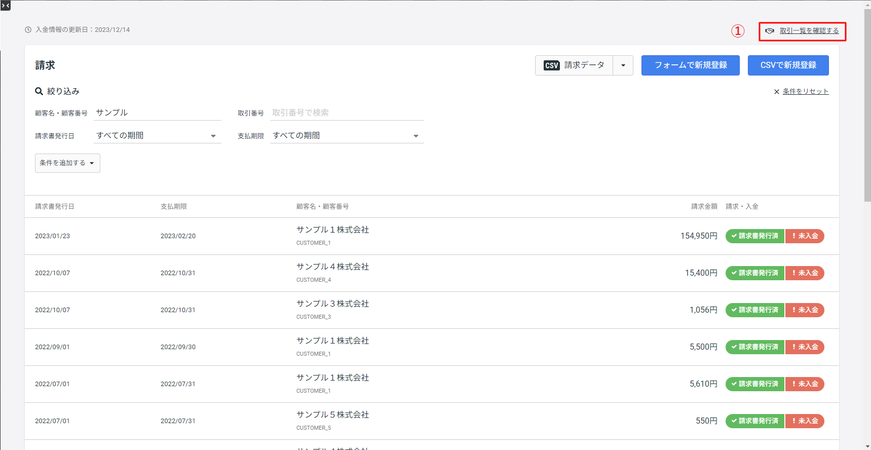 請求一覧画面.png