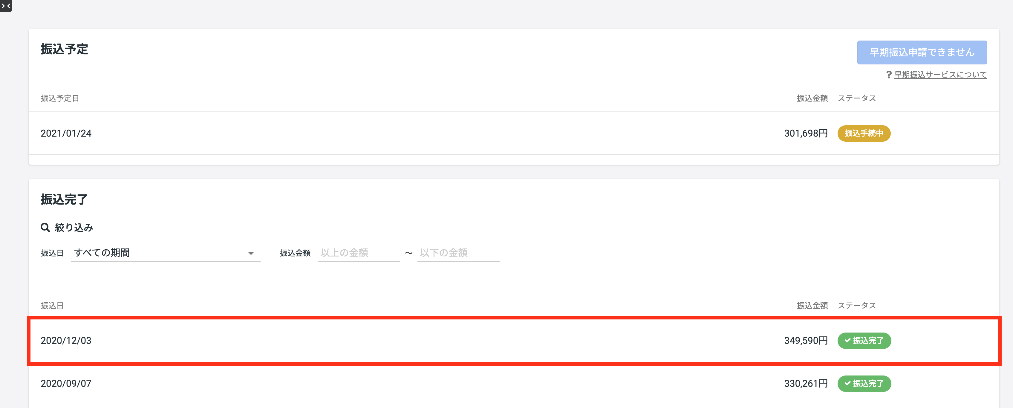 振込明細の項目について – マネーフォワード 掛け払い