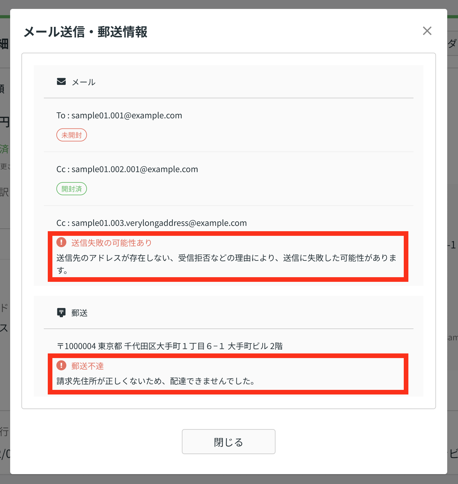 請求書の発行履歴と開封・不達情報について – マネーフォワード