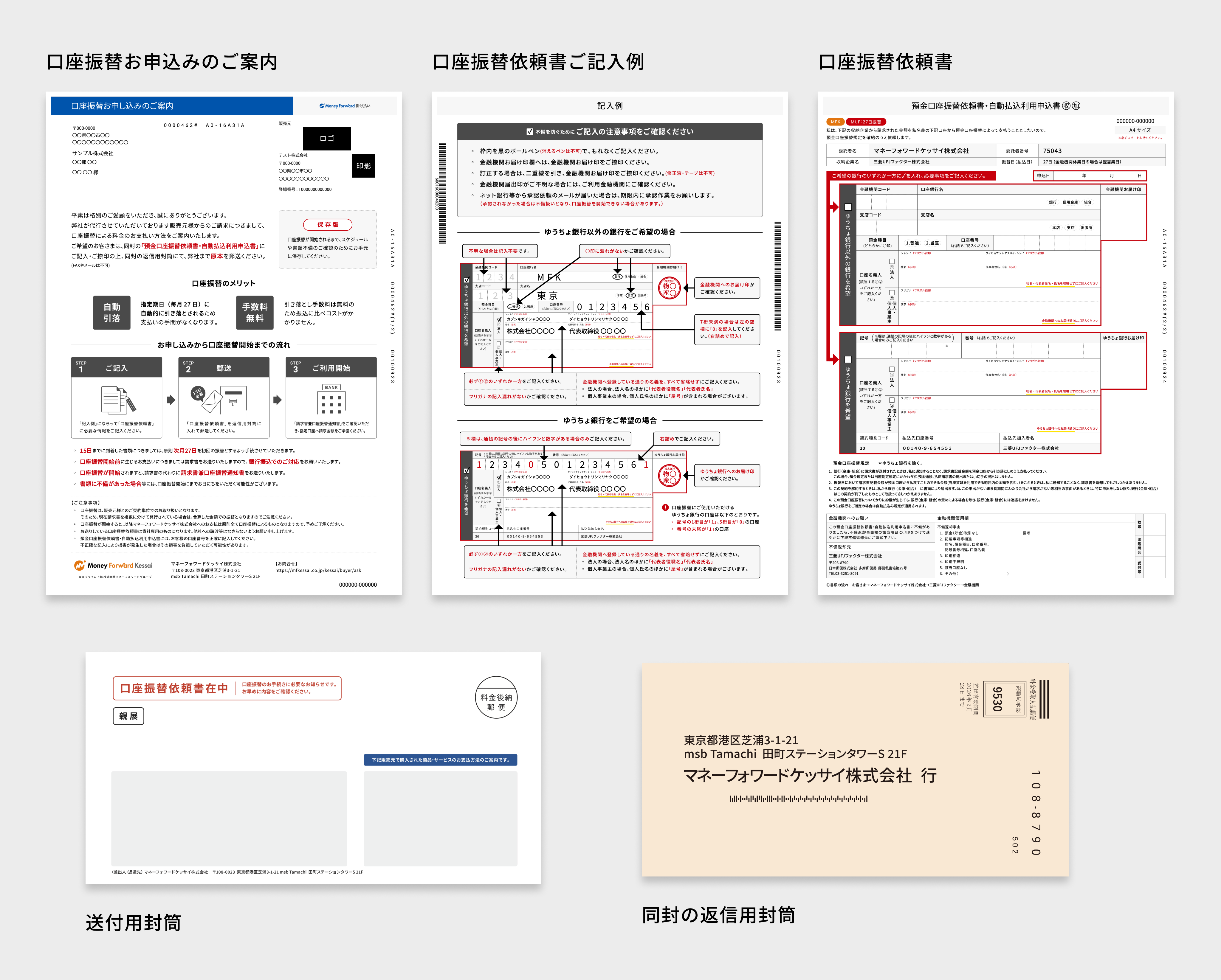 マネーフォワード ケッサイ」請求書等デザイン変更、営業窓口変更のご