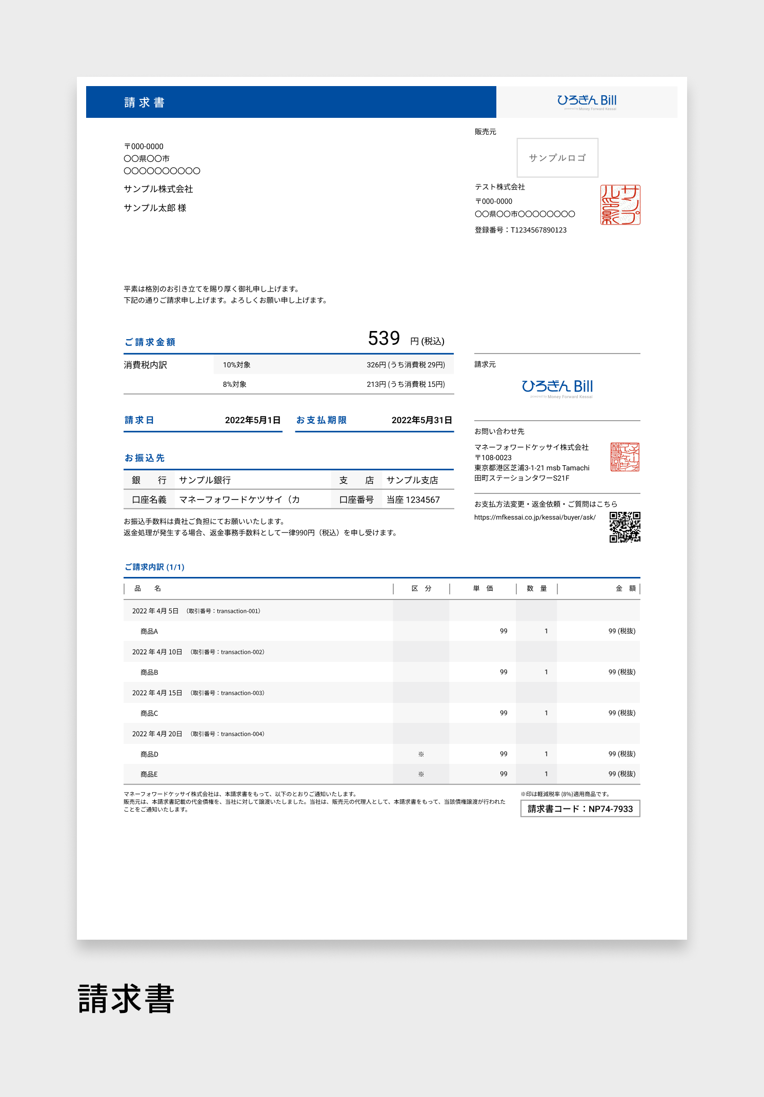 請求書_ひろぎんBill.png