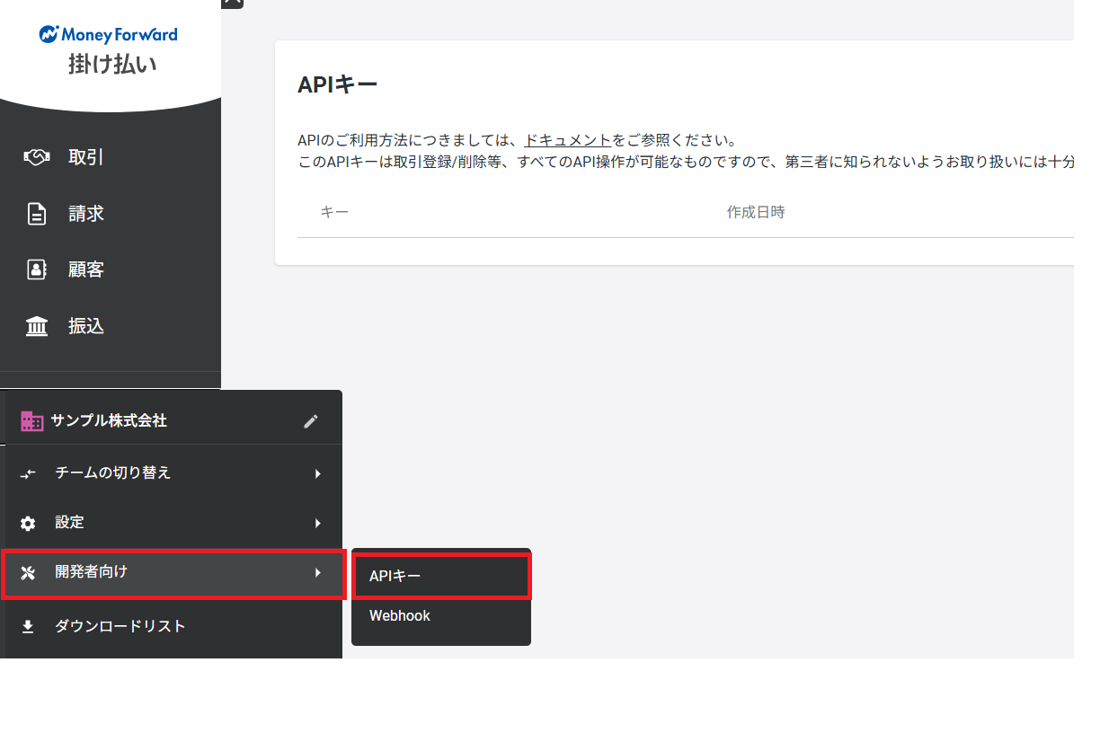 APIキー.png