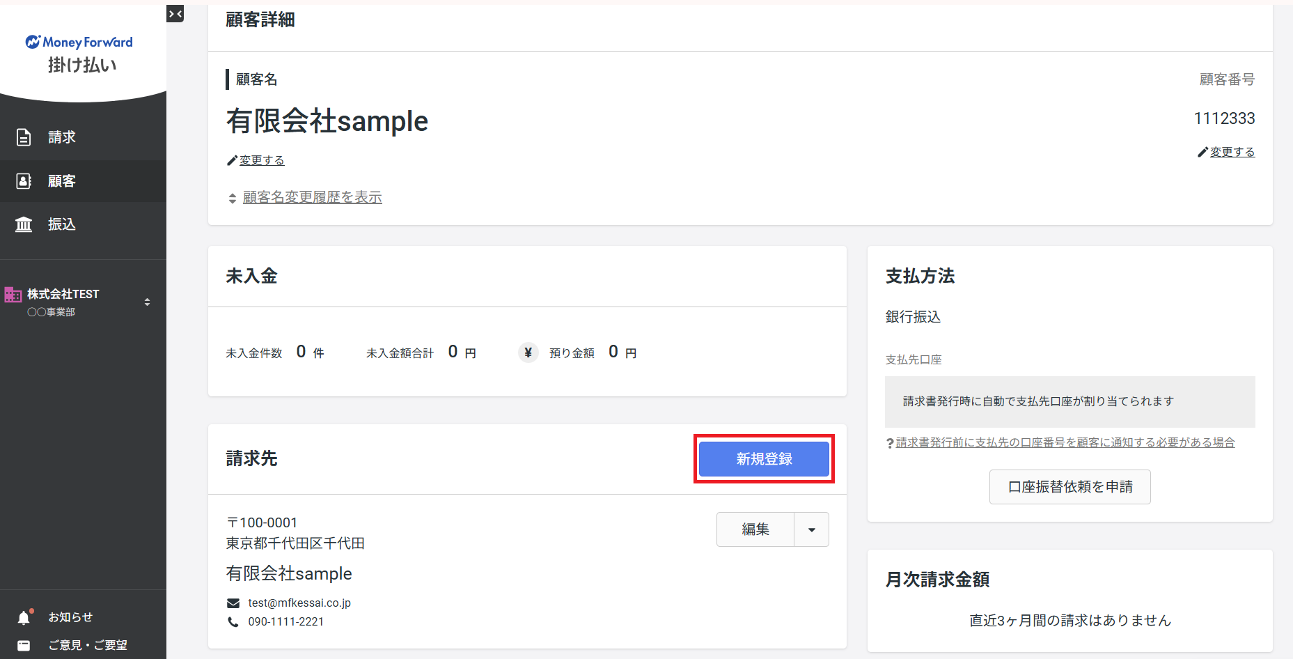 請求先新規登録.png