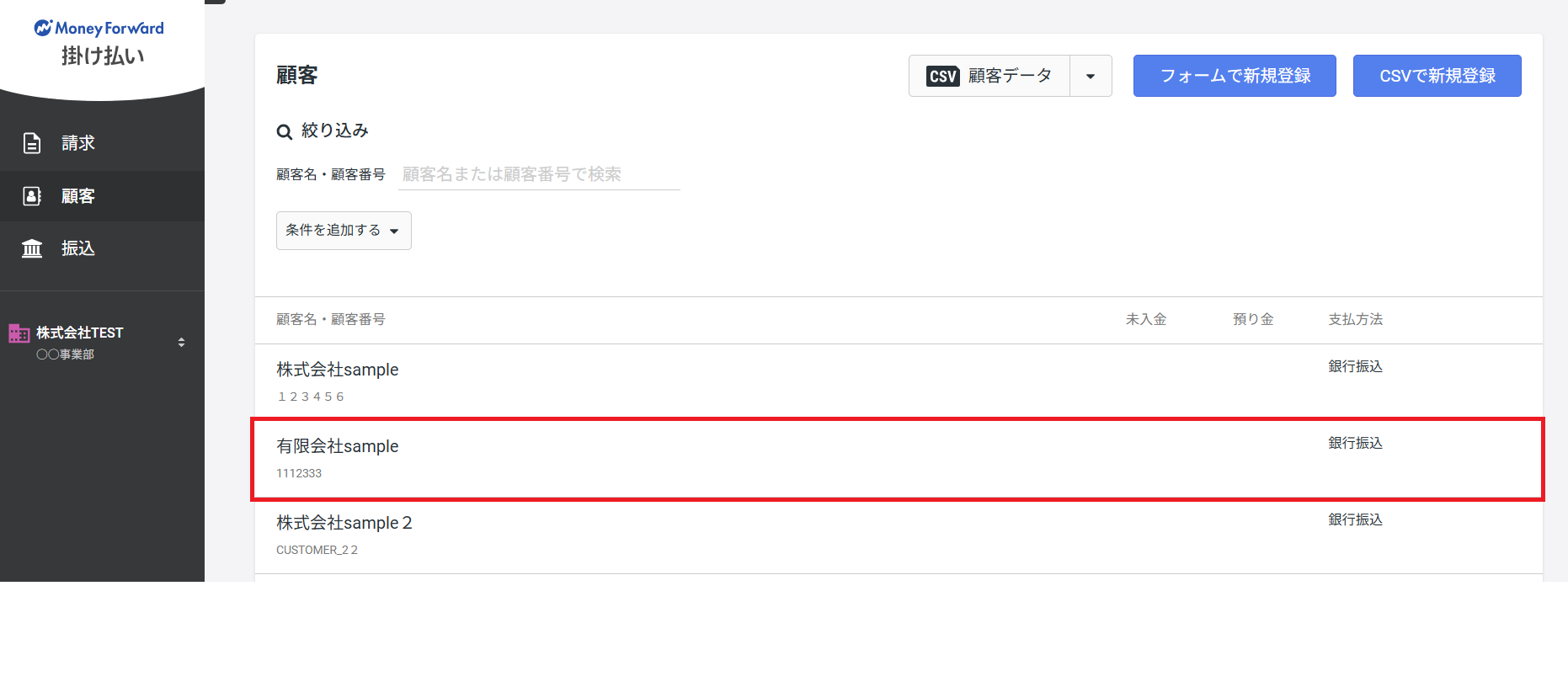 請求先登録.png