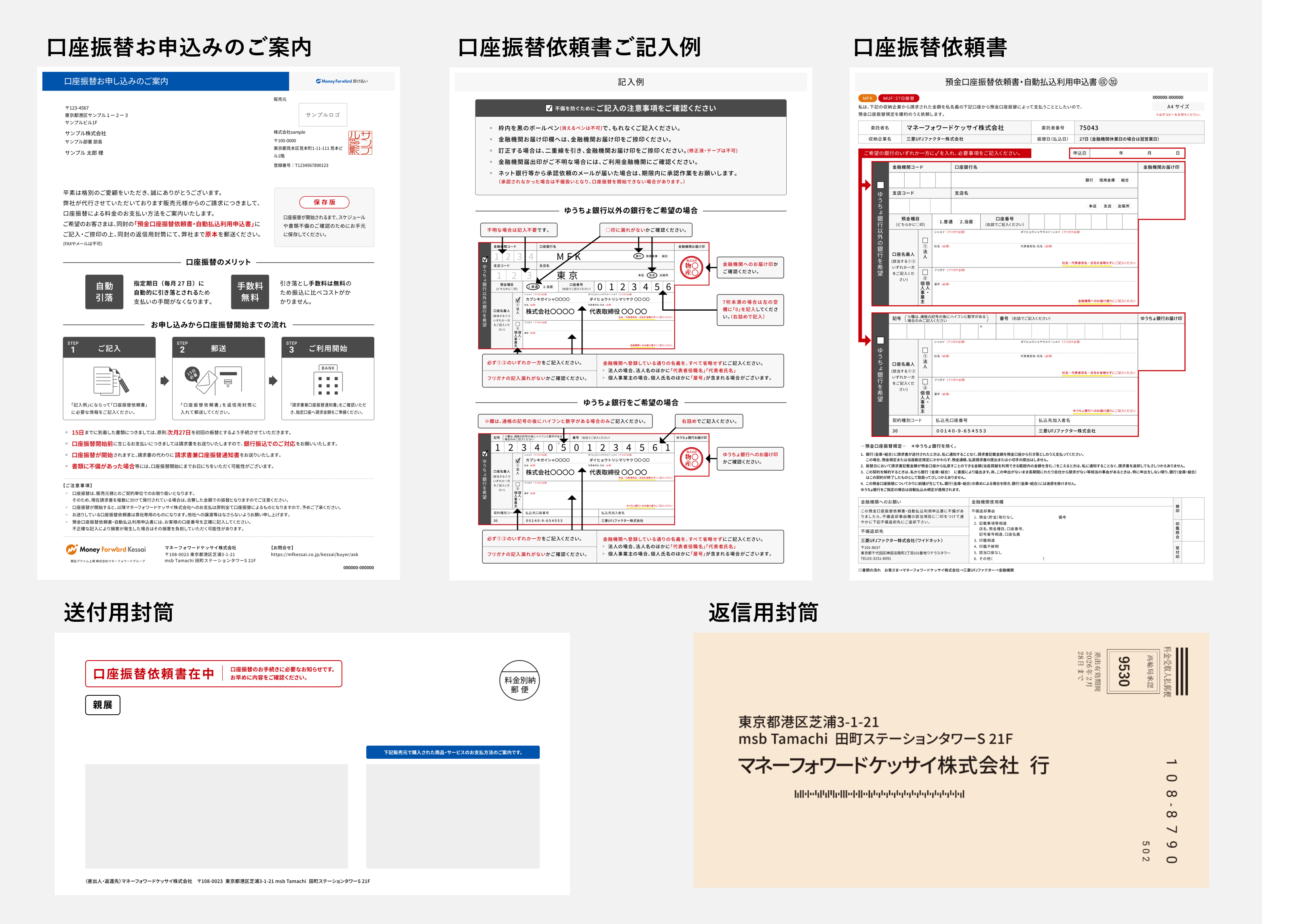 貴社からの口座振替手続きの依頼について – マネーフォワード 掛け払い