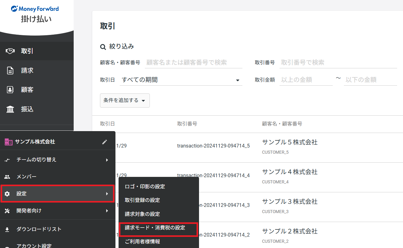 請求モード.png
