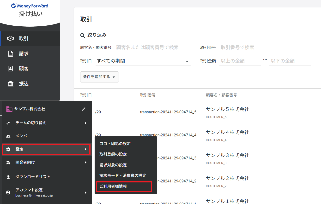 ご利用者様情報.png