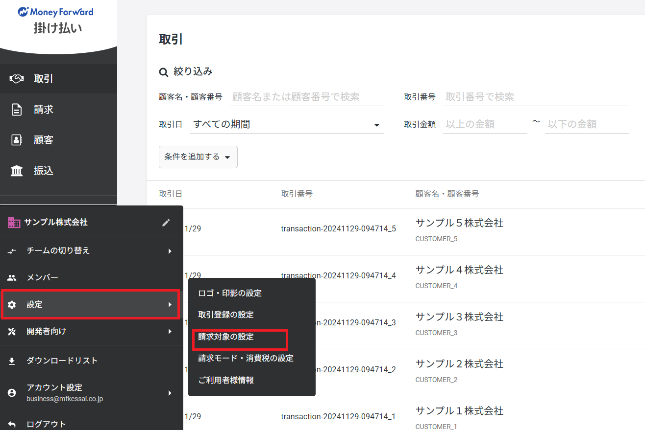 請求対象.png