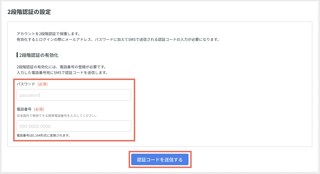 2段階認証の設定について – マネーフォワード ケッサイ