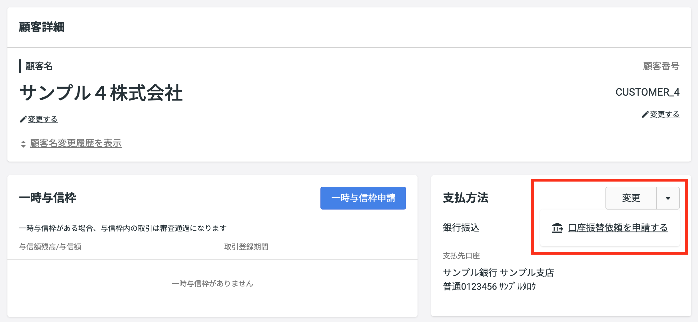 顧客詳細画面から依頼する場合.png