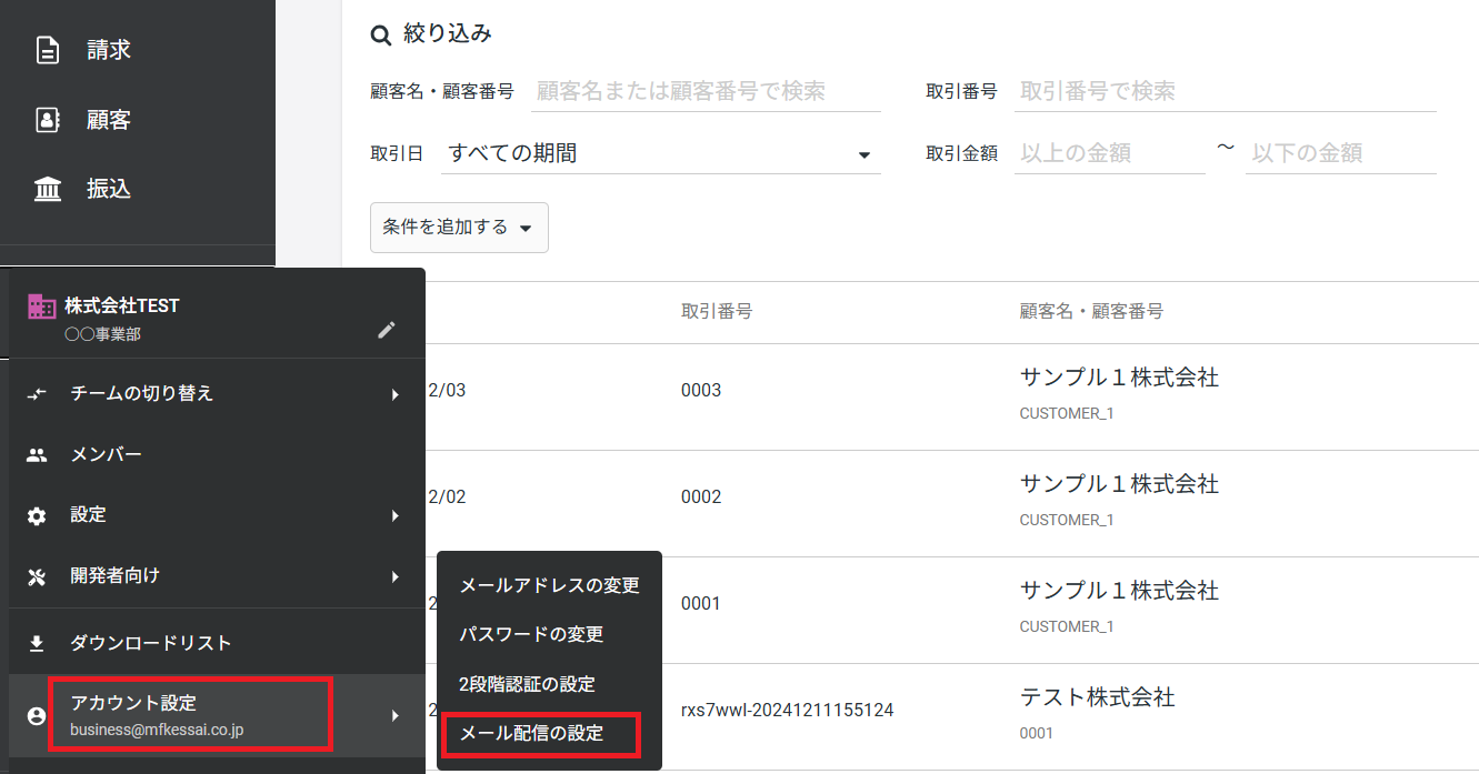 メール配信の設定.png