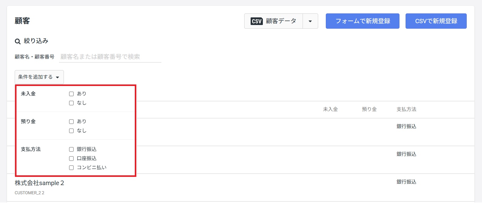 顧客_条件検索.png