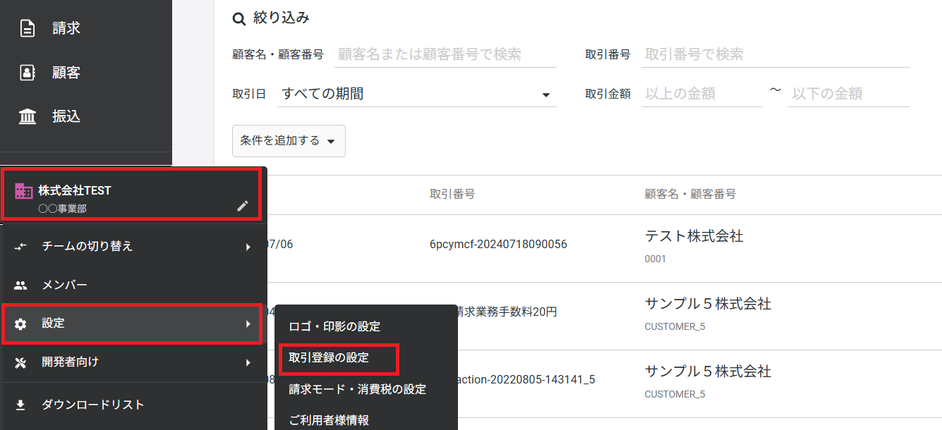 取引登録の設定.png