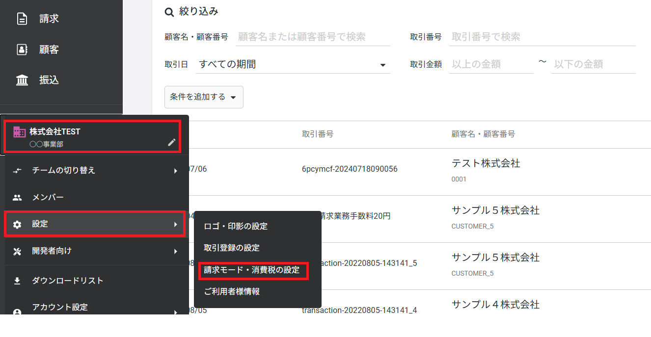 請求モード・消費税の設定.png