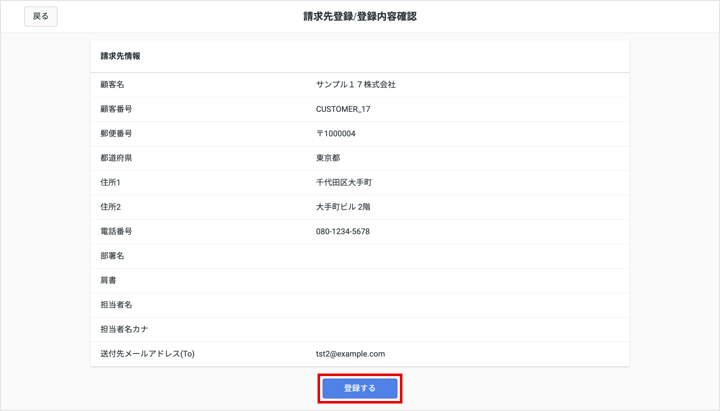 顧客 請求先 登録 マネーフォワード ケッサイ