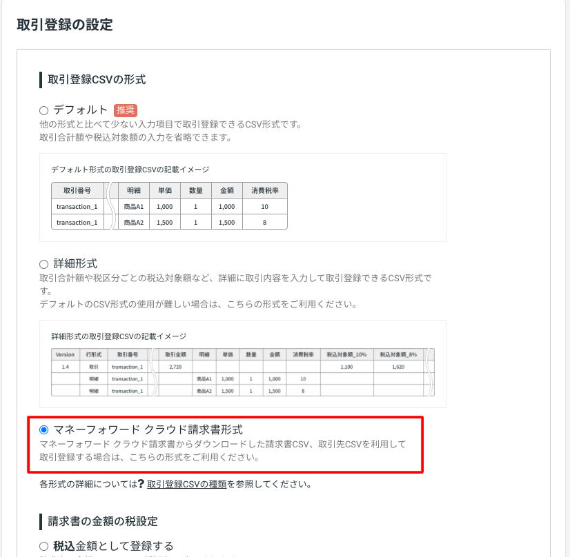 マネーフォワード クラウド請求書のデータの取り込み方 マネーフォワード ケッサイ